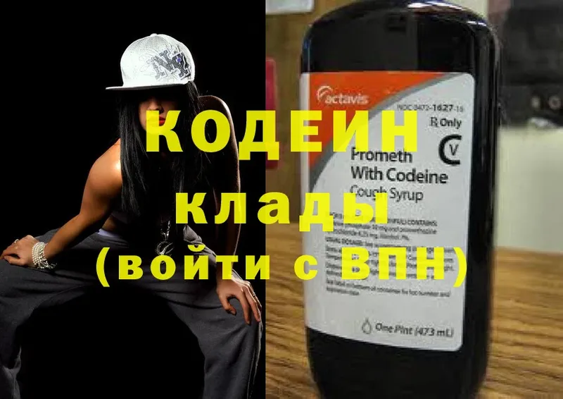 Кодеиновый сироп Lean Purple Drank  купить  сайты  Харовск 